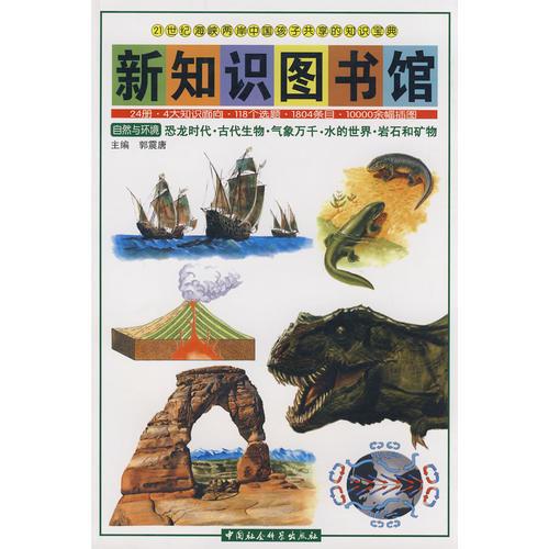 新知識圖書館：自然與環(huán)境
