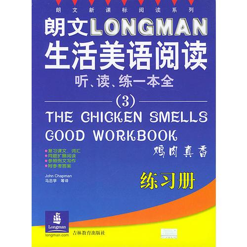 朗文生活美語閱讀(聽讀練一本全練習(xí)冊(cè)3)/朗文新課標(biāo)閱讀系列