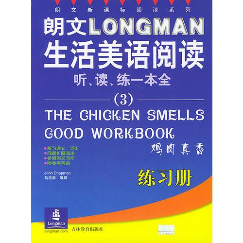 朗文生活美语阅读(听读练一本全练习册3)/朗文新课标阅读系列