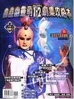 霹靂幽靈箭劇集攻略本