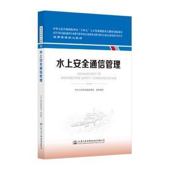 水上通信管理