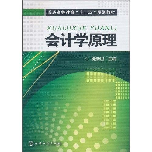 會(huì)計(jì)學(xué)原理