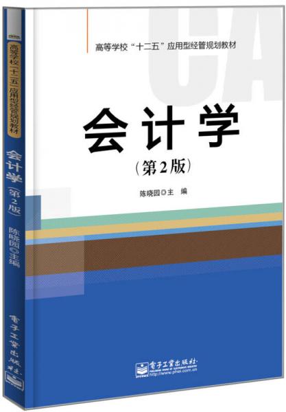 會(huì)計(jì)學(xué)