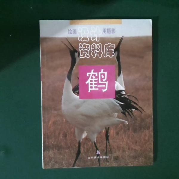 繪畫·設(shè)計用攝影資料庫.鶴