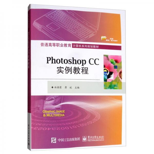 PhotoshopCC實例教程