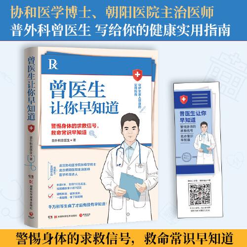 曾醫(yī)生讓你早知道
