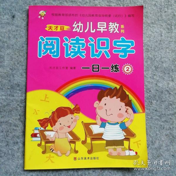 天才豆幼兒早教系列. 學(xué)數(shù)學(xué)