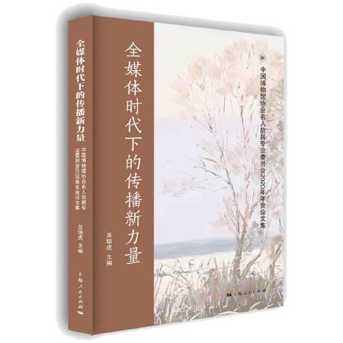 全媒體時(shí)代下的傳播新力量