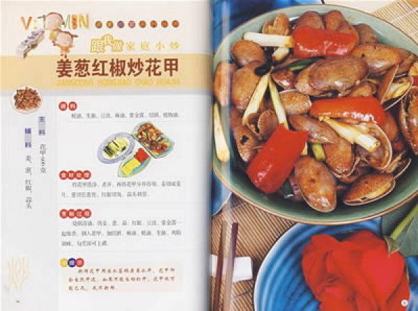 跟我做家庭小炒