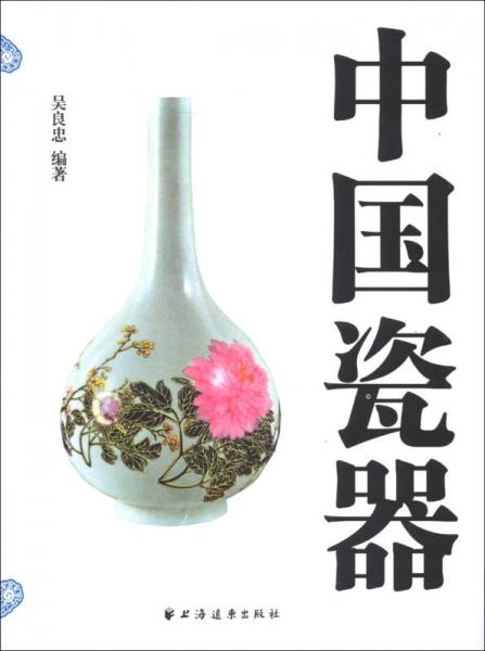中國瓷器
