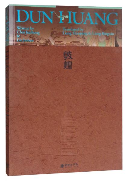 敦煌（英文）