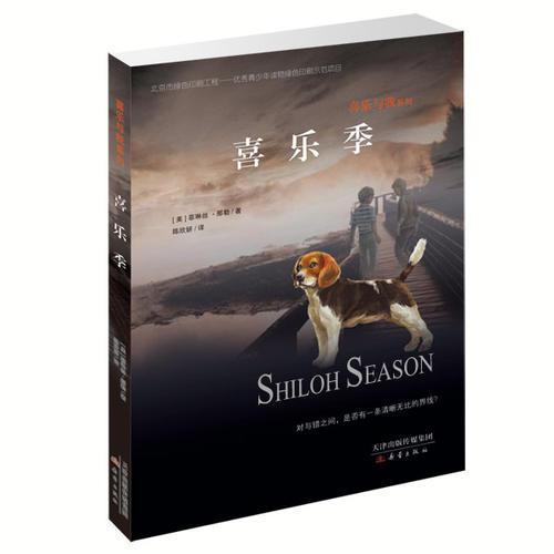 喜樂季