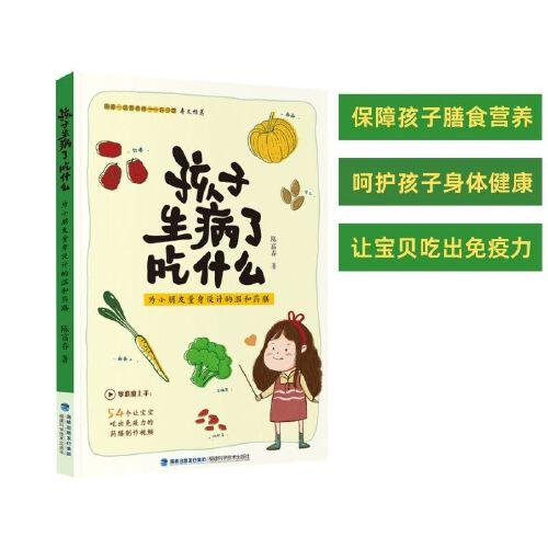 孩子生病了吃什么