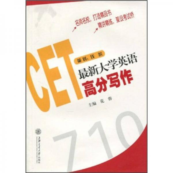 最新大學(xué)英語高分寫作