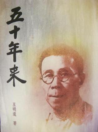 五十年來(lái)