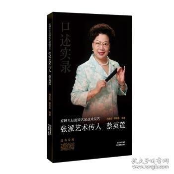 正版圖書 張派藝術(shù)傳人 
