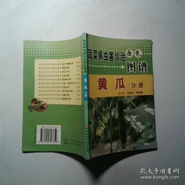 茄子辣椒分冊/蔬菜病蟲害診治原色圖譜