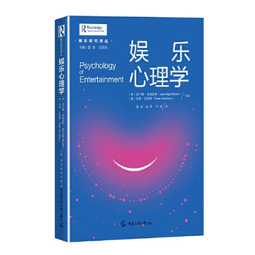 娛樂心理學(xué)