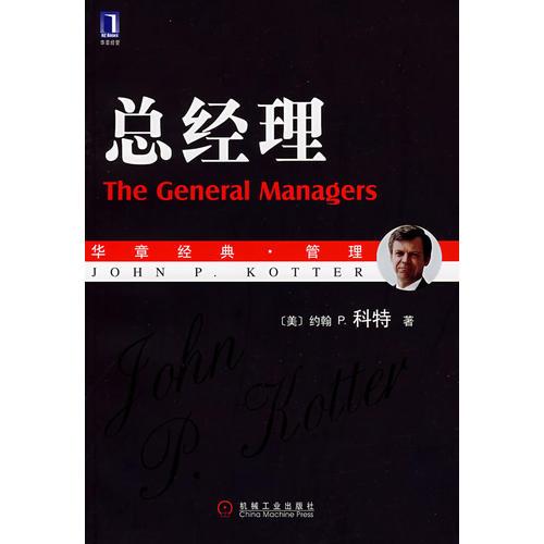 總經(jīng)理