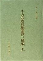 小方壺齋輿地叢鈔三補(bǔ)編