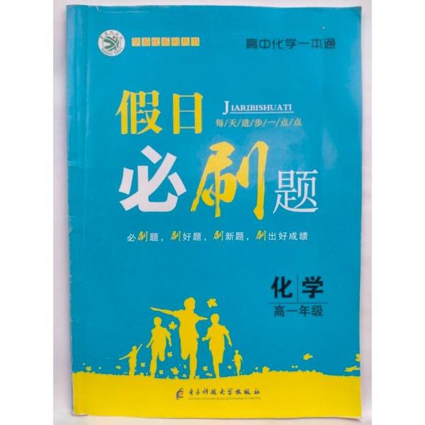 高中化學(xué)一本通