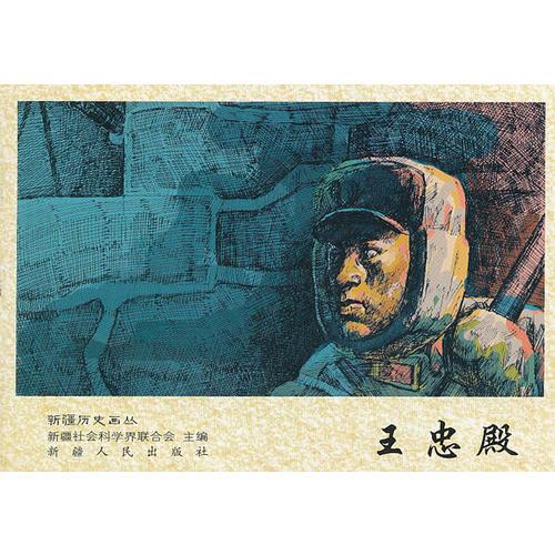 王忠殿