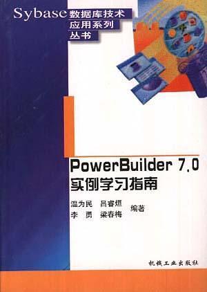 PowerBuilder 7.0 实例学习指南