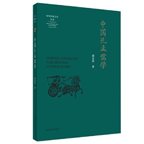（中華傳統(tǒng)文化叢書(shū)）中國(guó)孔孟儒學(xué)