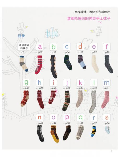 超神奇！两根棒针编织的袜子