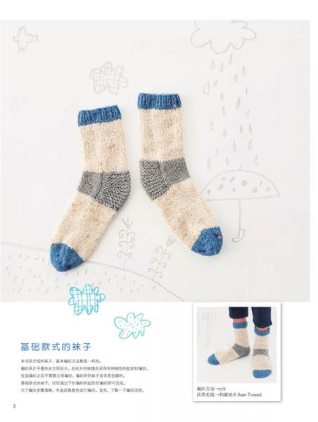 超神奇！两根棒针编织的袜子