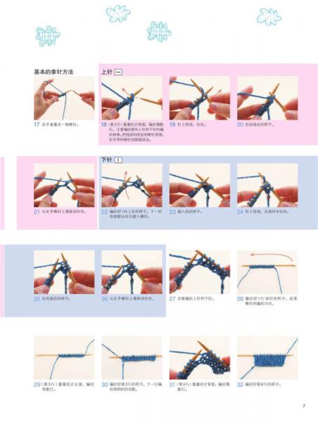 超神奇！两根棒针编织的袜子