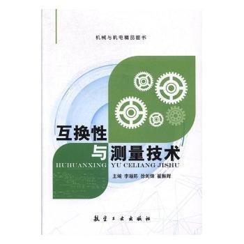 互換性與測量技術(shù)