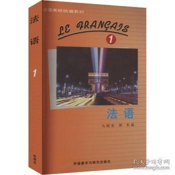 法语