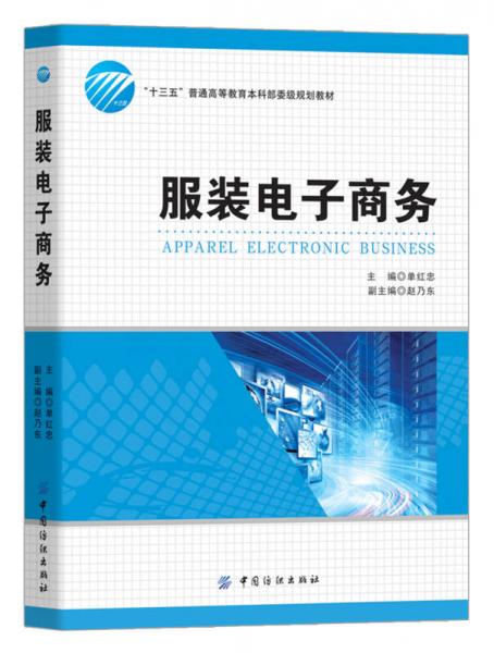 服裝電子商務(wù)