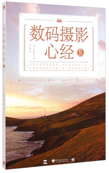 數(shù)碼攝影心經(jīng)2