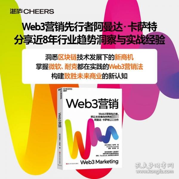 Web3營(yíng)銷