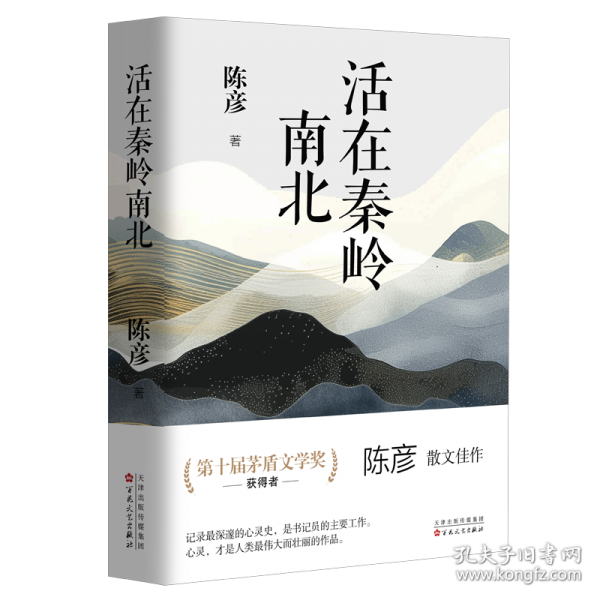 活在秦岭南北