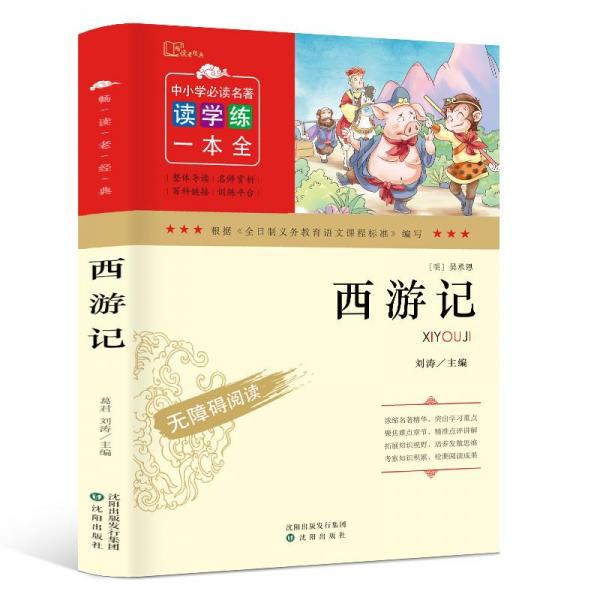 西游記