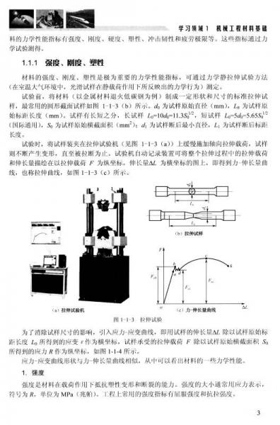 机械工程材料及热处理/全国高等职业教育“十二五”规划教材·全国高等职业教育规划教材·精品与示范系列
