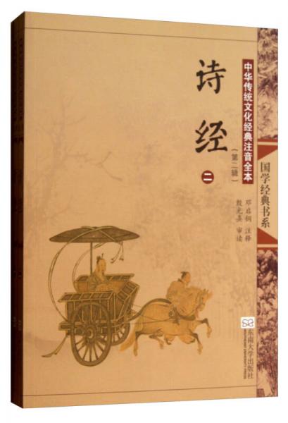 詩(shī)經(jīng)