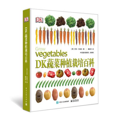 DK蔬菜种植栽培百科
