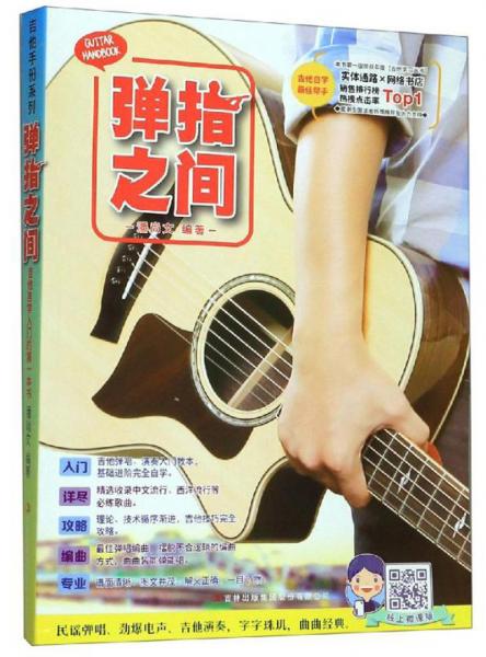 彈指之間