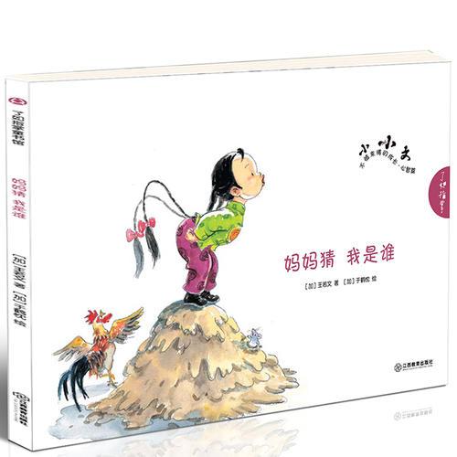 媽媽猜 我是誰