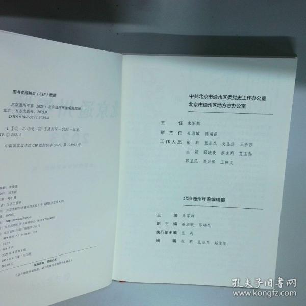4 北京通州年鉴2023