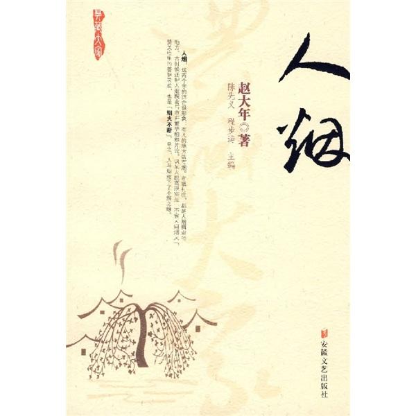 人煙