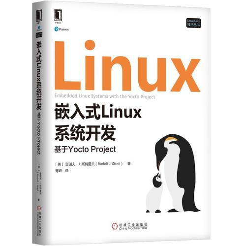嵌入式Linux系统开发：基于Yocto Project