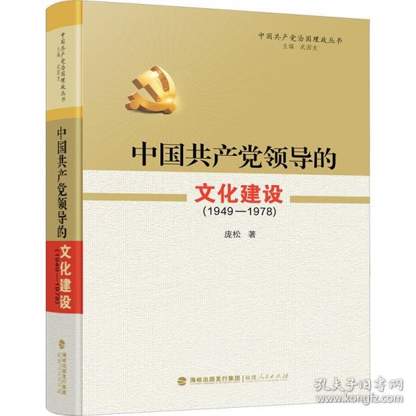 中國共產(chǎn)黨領(lǐng)導(dǎo)的文化建設(shè)