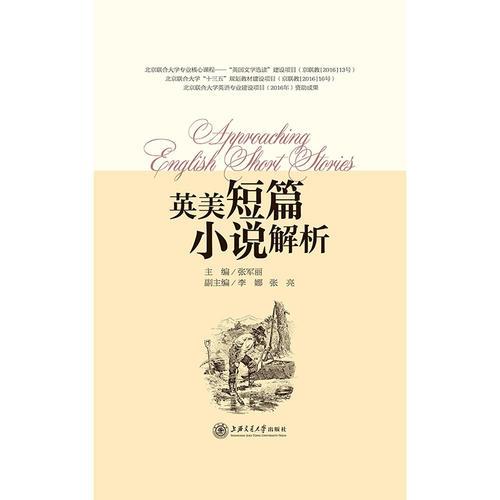 英美短篇小说解析