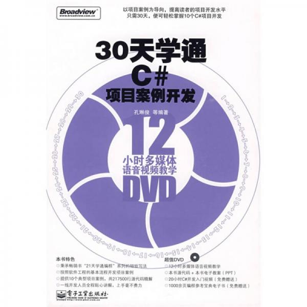 30天學通C#項目案例開發(fā)