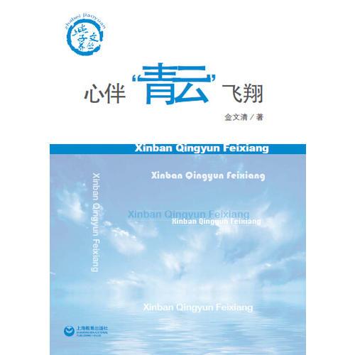 心伴青云飛翔(POD)